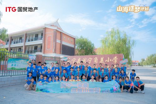 闽宁心连心,山海共绘梦 ——2024国贸地产山海逐梦计划圆满收官