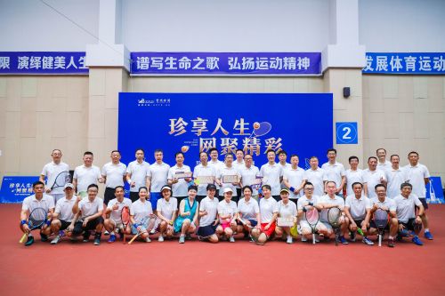 “珍享人生·网聚精彩”——珍酒杯·网球团体友谊赛举行