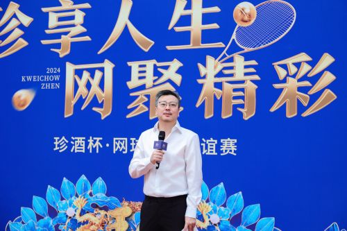 “珍享人生·网聚精彩”——珍酒杯·网球团体友谊赛举行