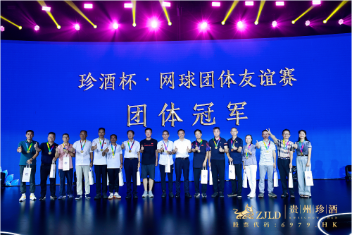“珍享人生·网聚精彩”——珍酒杯·网球团体友谊赛举行