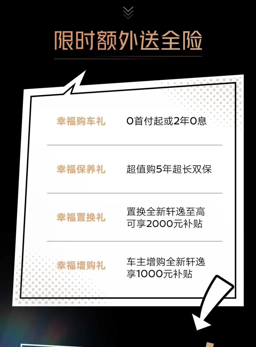 东风日产轩逸黑金版上市:新增主驾座椅加热 / 通风,13.11 万元