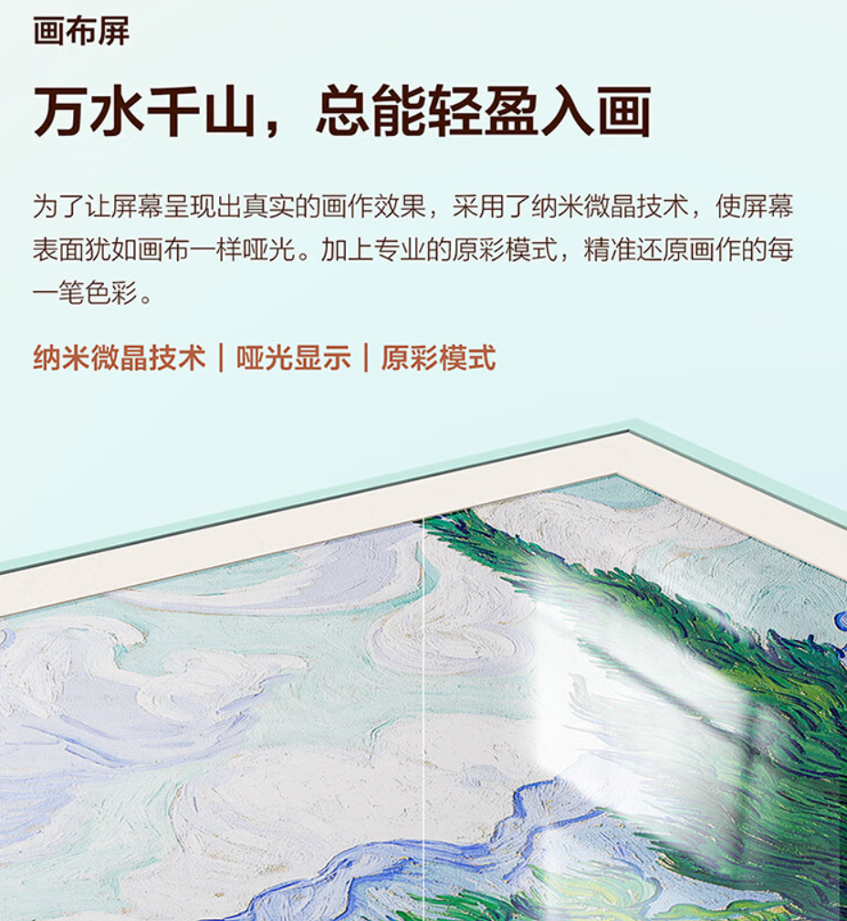 TCL A300 Pro 艺术电视开售：3 尺寸可选、平板薄画框设计，首发 9999 元起