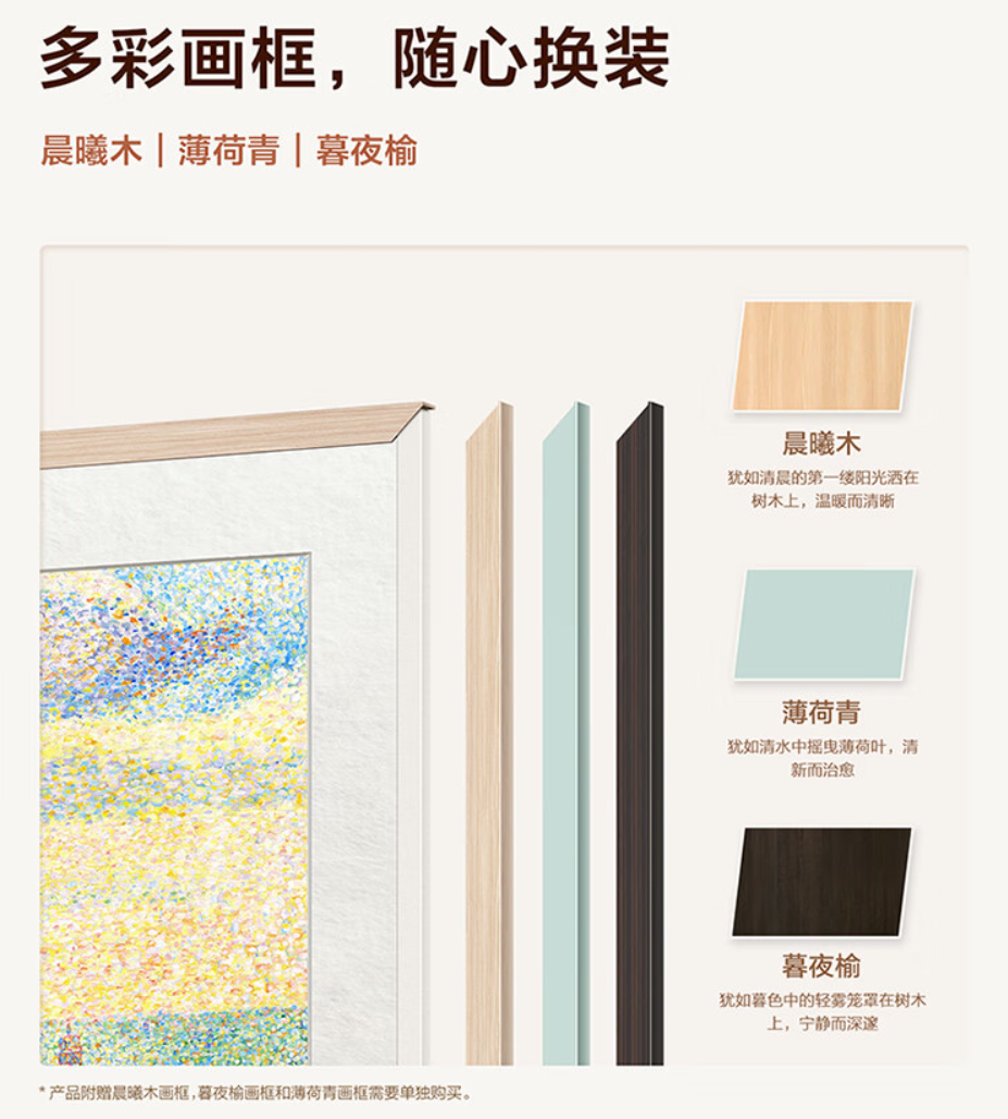 TCL A300 Pro 艺术电视开售：3 尺寸可选、平板薄画框设计，首发 9999 元起