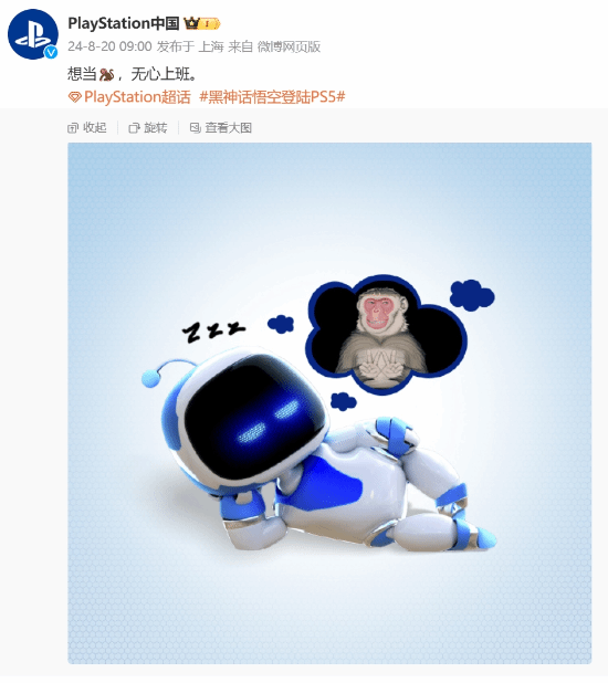 距《黑神话:悟空》解锁不到一小时 PS中国:想当猴