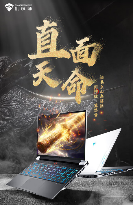 《黑神话：悟空》最佳配置：曙光16Pro独显4070预售开启