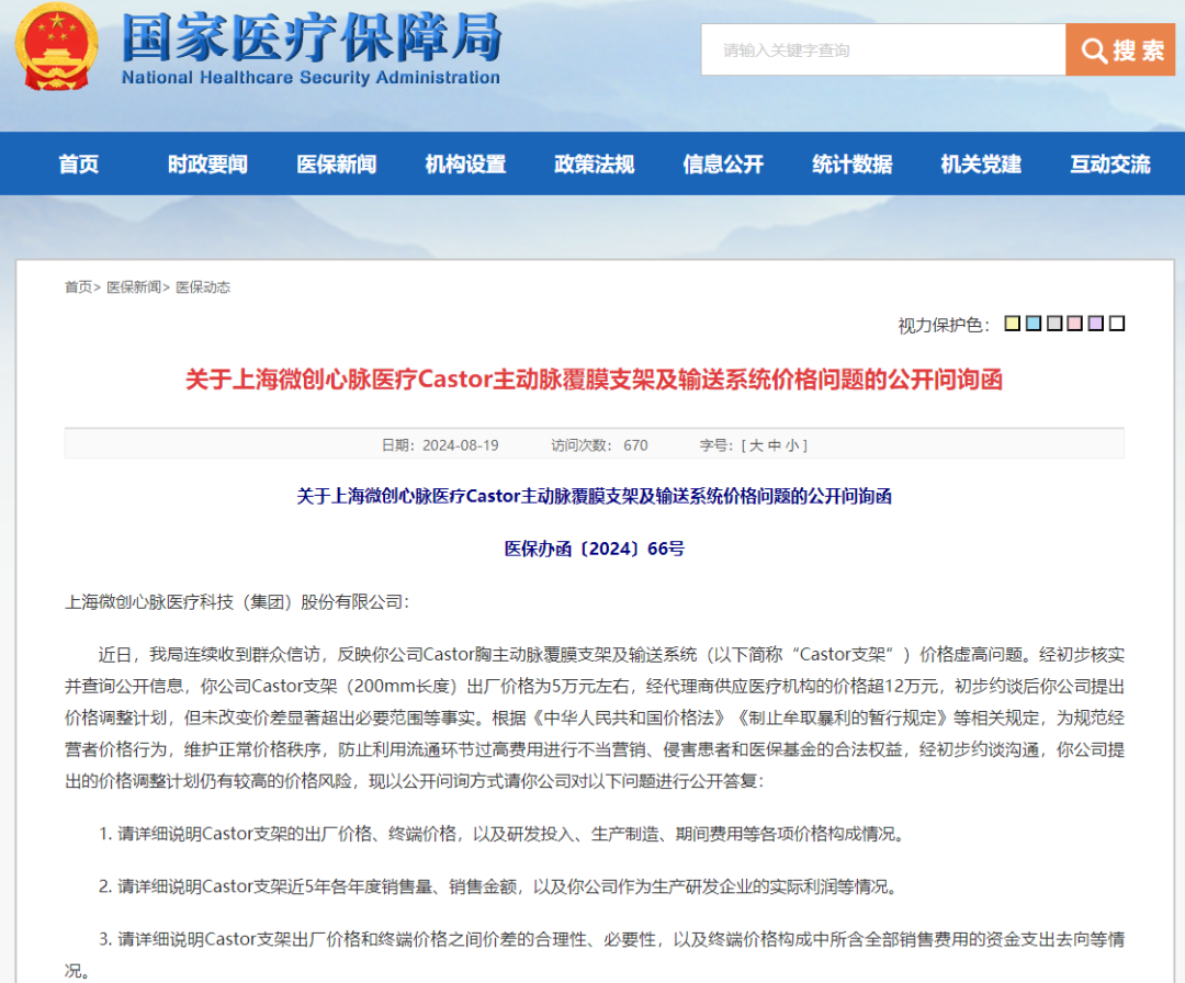 来源:国家医疗保障局网站