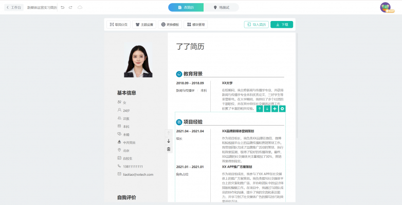 简历ai生成网站推荐 | 了了简历