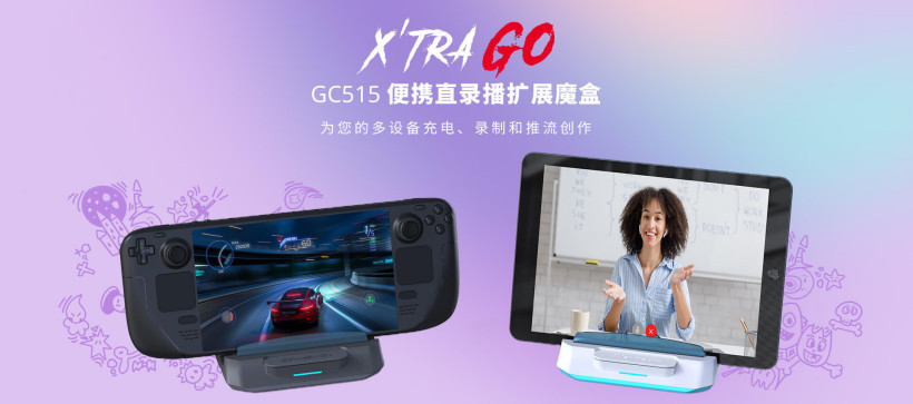 圆刚推出 X'TRA GO GC515 便携直录播扩展魔盒,支持 1080p 120FPS 录制