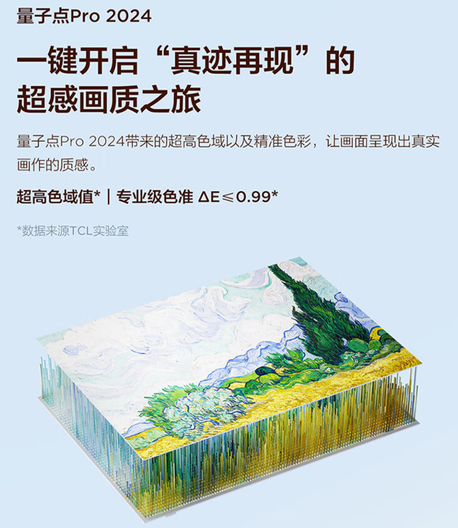 TCL A300 Pro 艺术电视开售：3 尺寸可选、平板薄画框设计，首发 9999 元起