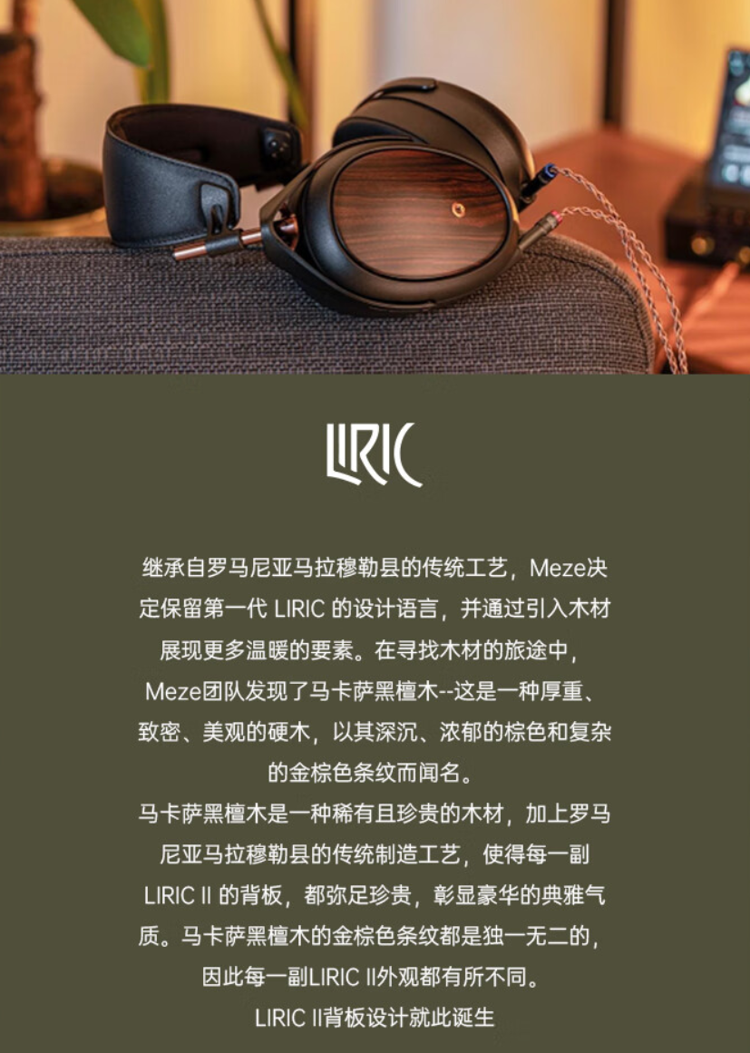 Meze Audio 头戴耳机 LIRIC 2 熠歌二代发布:磁吸耳罩、封闭式平板设计,国行售价 16800 元