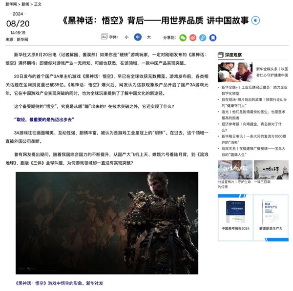 国产游戏《黑神话:悟空》爆火!为什么我们喜欢在游戏中重走八十一难