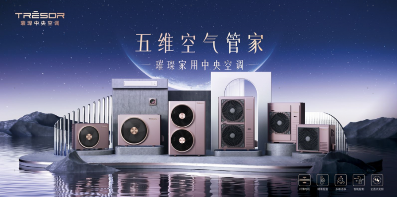 璀璨中央空调10年包修政策,树立行业新风向