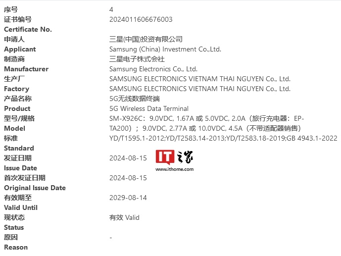 三星 Galaxy Tab S10 Plus / Ultra 平板通过 3C 认证:支持 45W 充电,暂未发现标准版