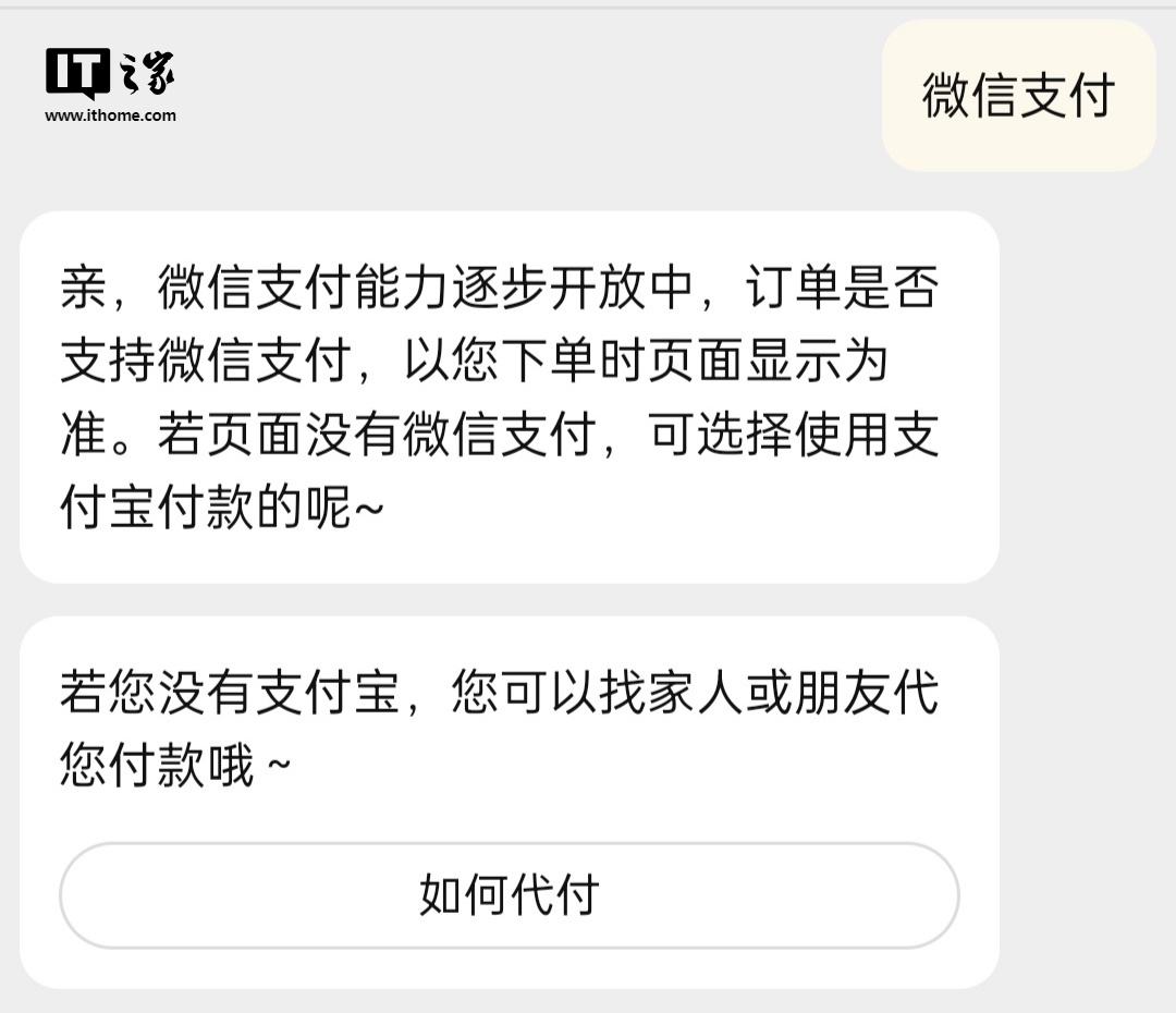 淘特接入微信支付?客服回应:已经开放很长时间