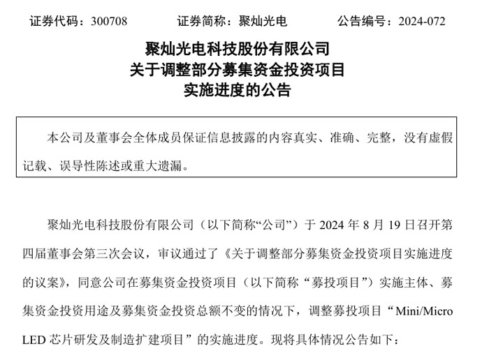 总投资15.5亿元,又一Mini/Micro LED募资项目官宣延迟