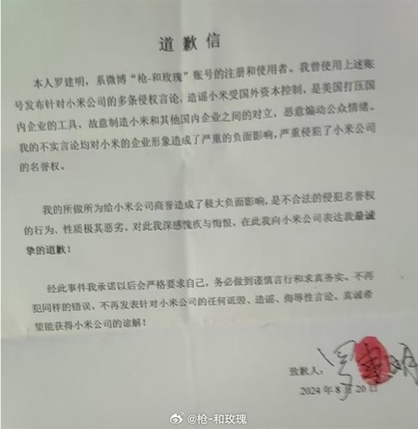 造谣小米被国外资本控制!一博主向小米道歉:深感愧疚与悔恨