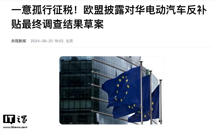 欧盟宣布对中国进口纯电动汽车征收 9~36.3% 最终反补贴税,特斯拉暂定 9%
