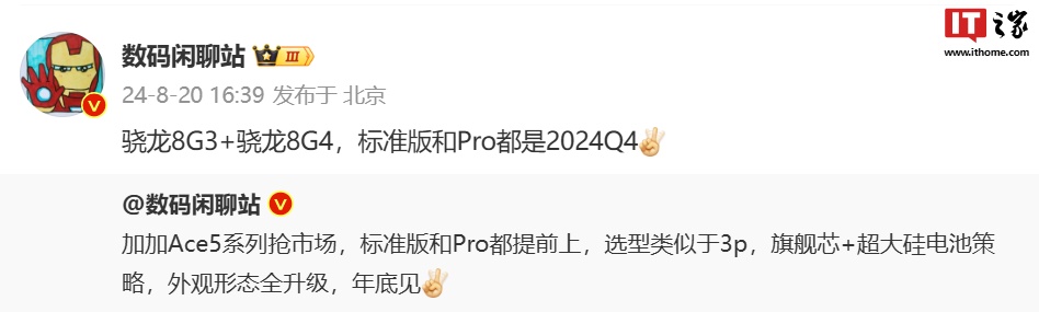 消息称一加 Ace 5 / Pro 手机今年 4 季度上市:分别搭载高通 8 Gen3/4