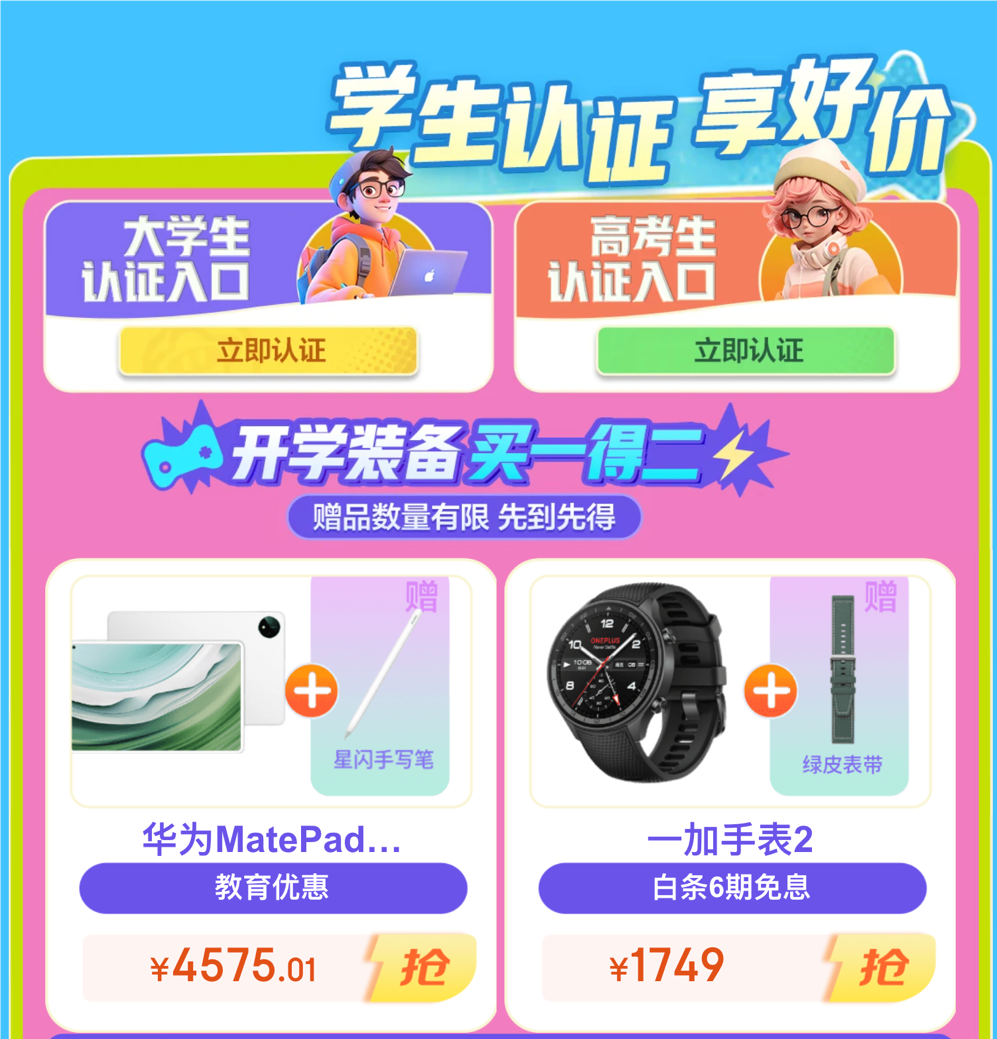 至高立减2700元京东3C数码开学季将为大学生提供20亿学生优惠