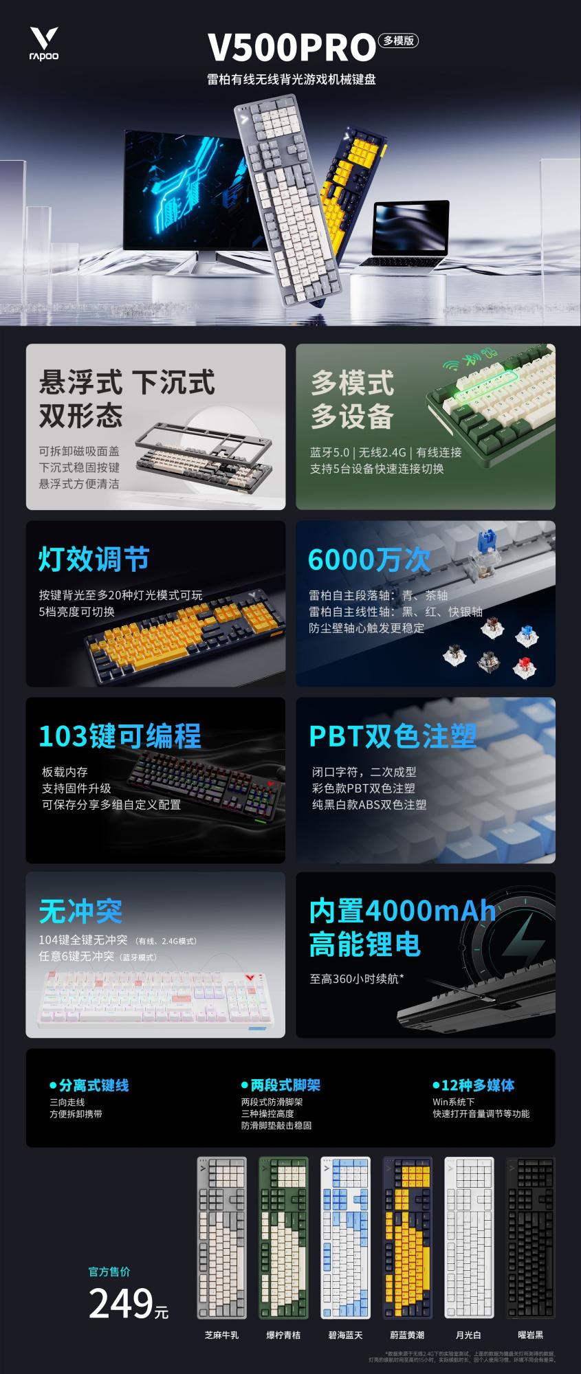 全尺寸多设备切换，双形态双手感，雷柏V500PRO多模版2024款游戏机械键盘上市