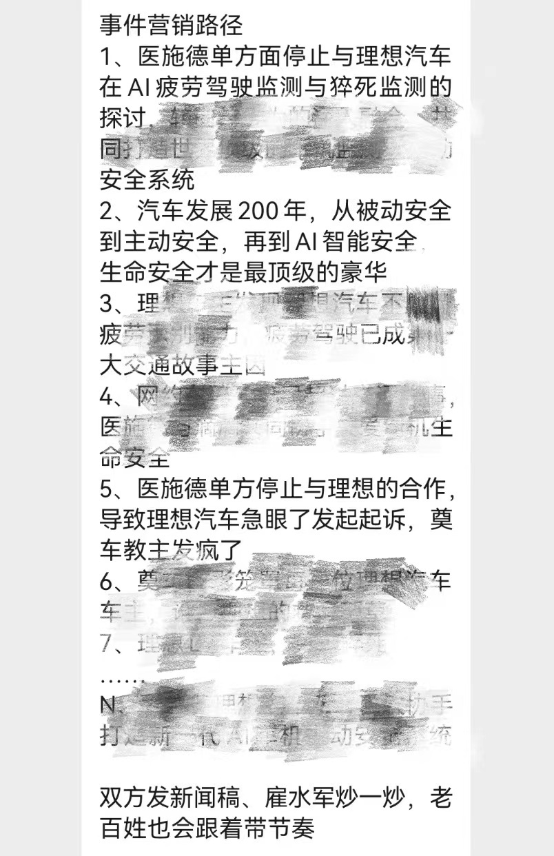 理想汽车:从未与医施德合作,已报警