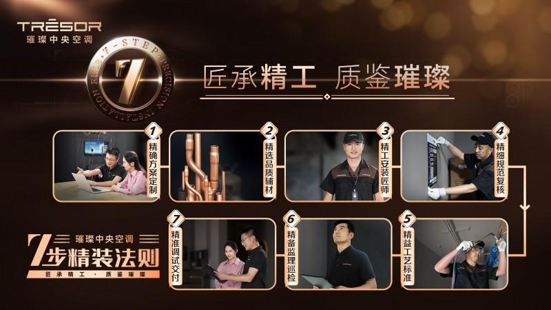 璀璨中央空调10年包修政策,树立行业新风向