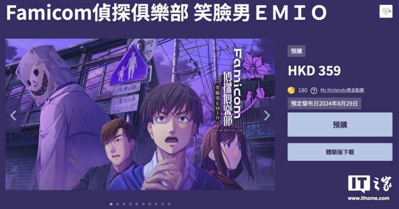 任天堂 Switch 文字冒险游戏《Famicom 侦探俱乐部 笑脸男 Emio》试玩版上线,支持中文