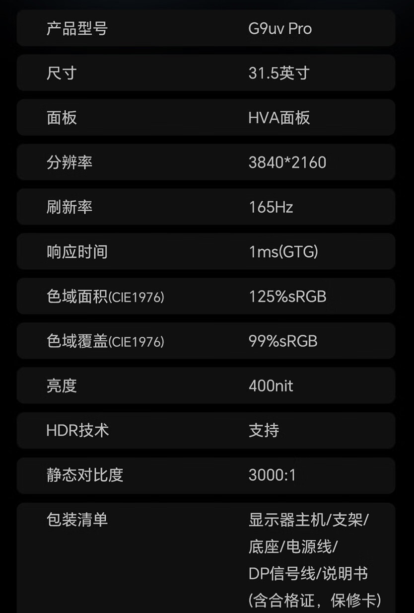 盛色“G9uvPro”31.5 英寸显示器开售：华星 4K 165Hz HVA 面板，2699 元