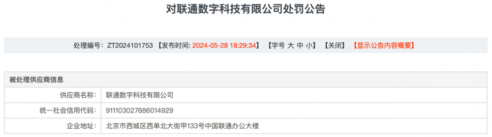 中移集成被拉入军采“黑名单”:三大运营商“全军覆没”