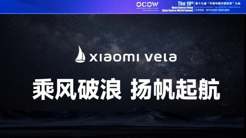 小米：将对外公开超 1000 万行的 Xiaomi Vela 开源代码