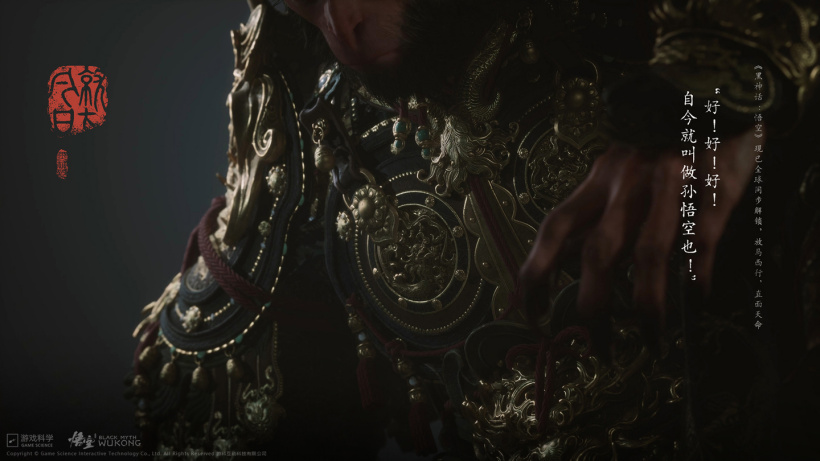 即刻开玩!国产游戏 3A 大作《黑神话:悟空》现已正式发售