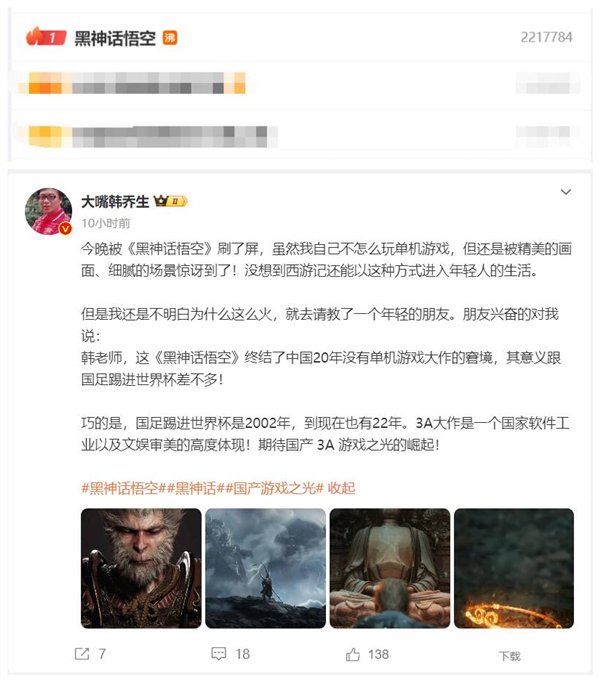 热搜第一!韩乔生被《黑神话:悟空》惊讶到了:不明白为什么这么火