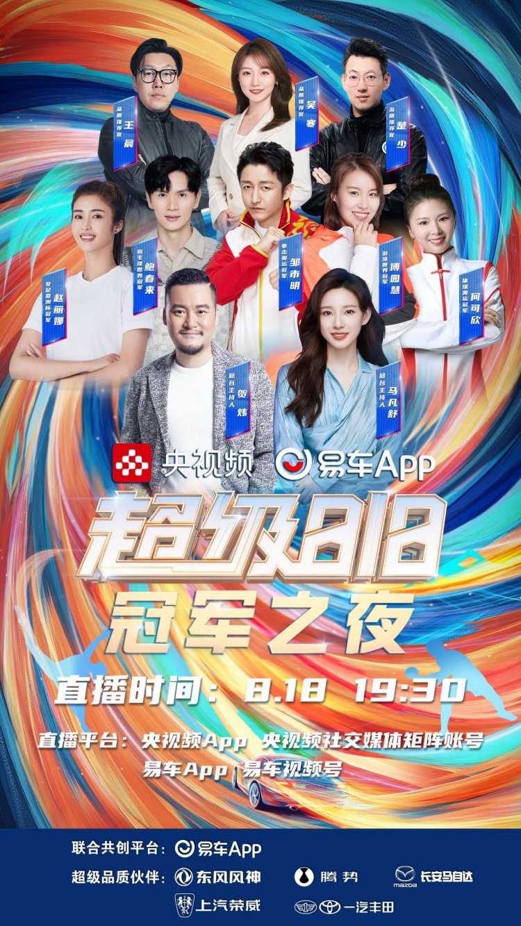 多车企借“超级818冠军之夜”起势营销