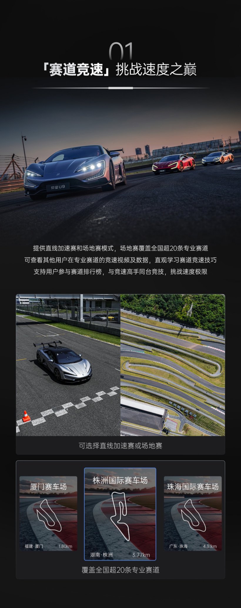 比亚迪公布仰望 U9 竞速助手功能:覆盖全国超 20 条专业赛道,毫秒级圈速计时精度