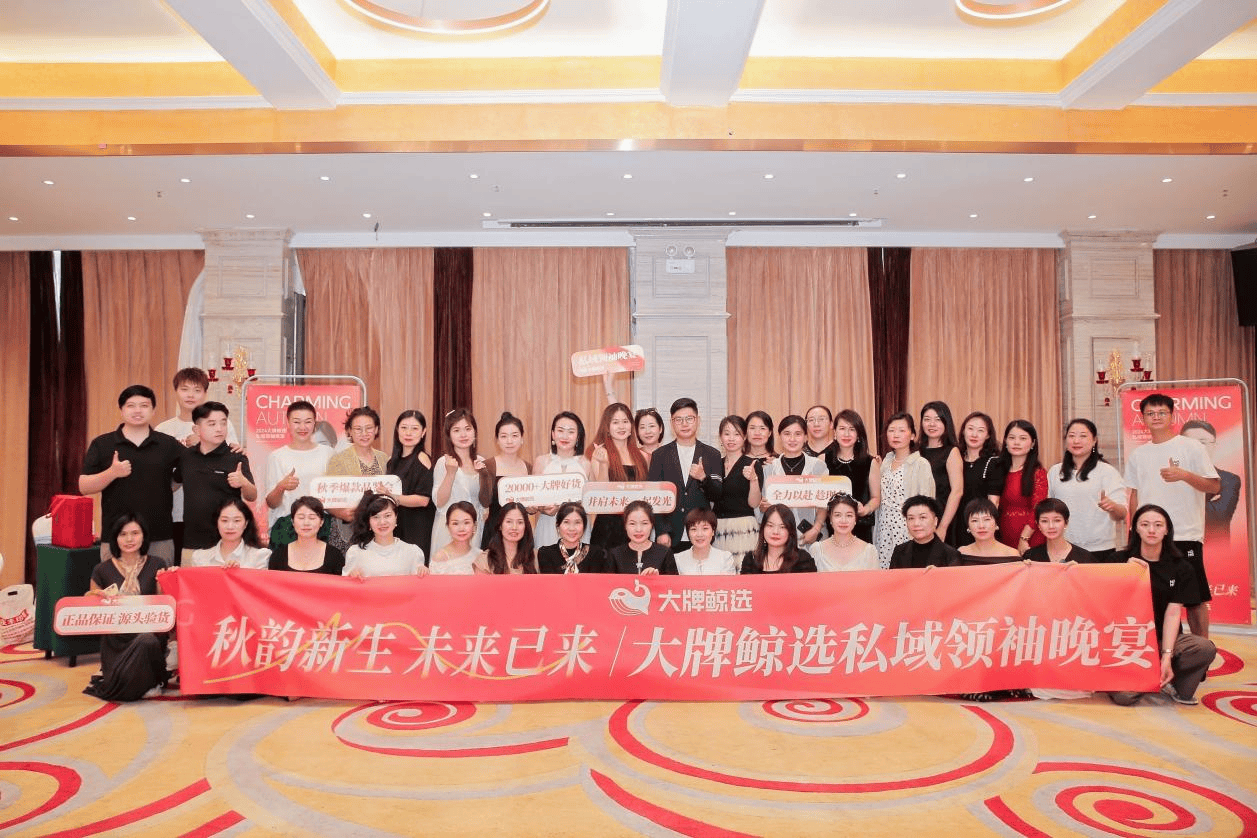 重磅升级商品策略 大牌鲸选电商旺季持续发力!