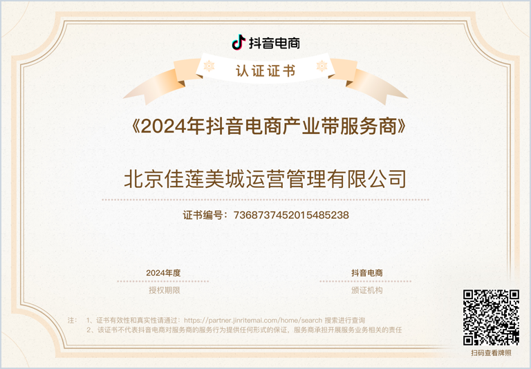 2024「抖in星品汇」佳莲办公学习用品商达撮合会成功举办,共筑电商新生态