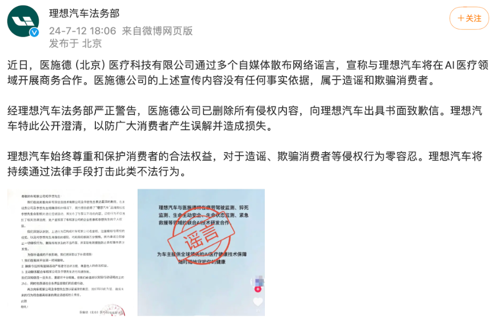 医施德称终止与理想一切关系？理想汽车：已报案！