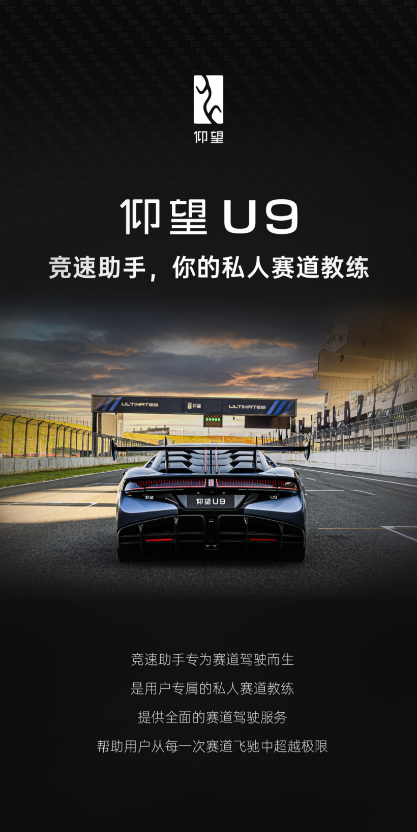 比亚迪公布仰望 U9 竞速助手功能:覆盖全国超 20 条专业赛道,毫秒级圈速计时精度