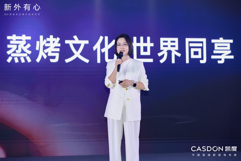 以高端新厨 共赴品质生活 2024凯度新厨电品牌升级发布会成功举办