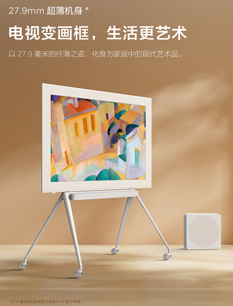 TCL A300 Pro 艺术电视开售：3 尺寸可选、平板薄画框设计，首发 9999 元起