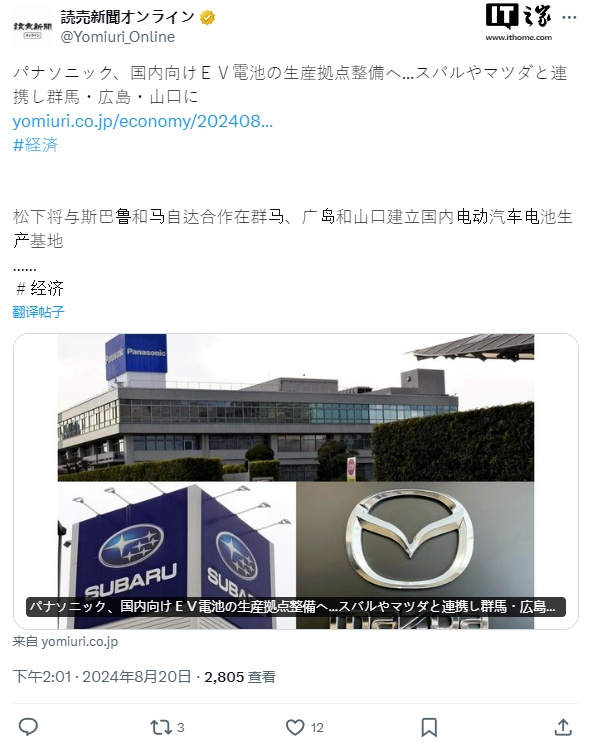 消息称松下将与斯巴鲁、马自达合作打造电动汽车电池生产基地