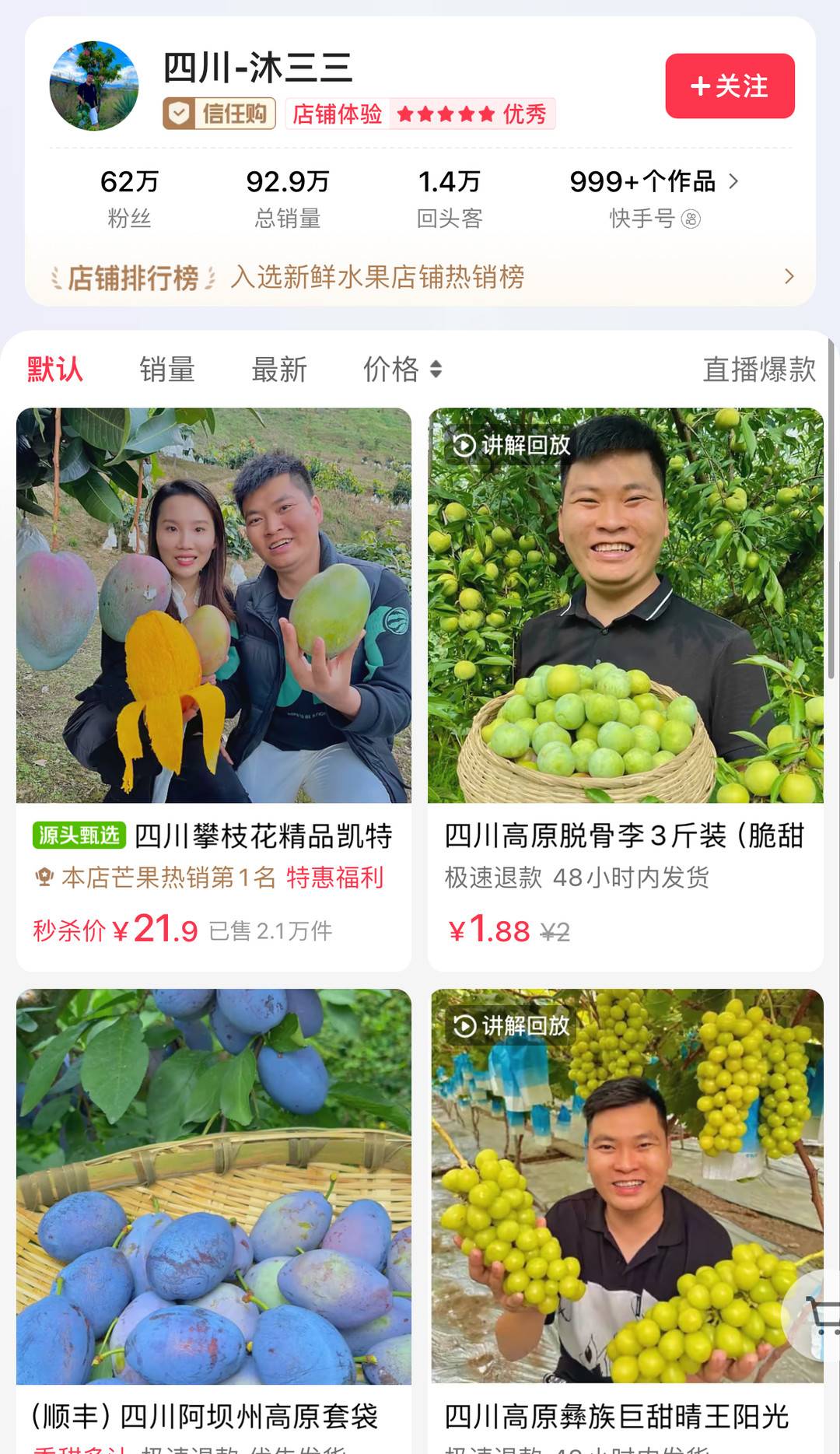 四川果蔬商家迎利好:快手电商兴农计划将向新商、中小商家倾斜扶持资源