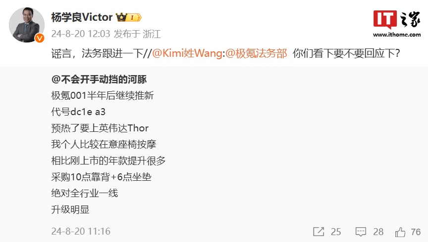 吉利杨学良回应极氪 001 汽车半年后推新:谣言,法务将跟进