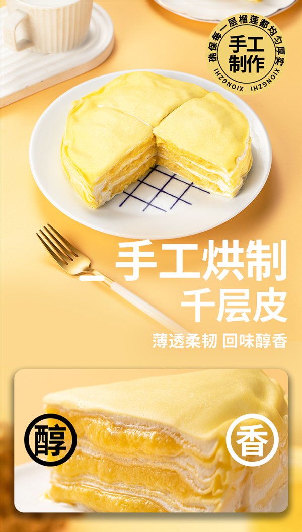 金枕榴莲含量≥40%！熊治榴莲千层官方大促：两件券后49.6元