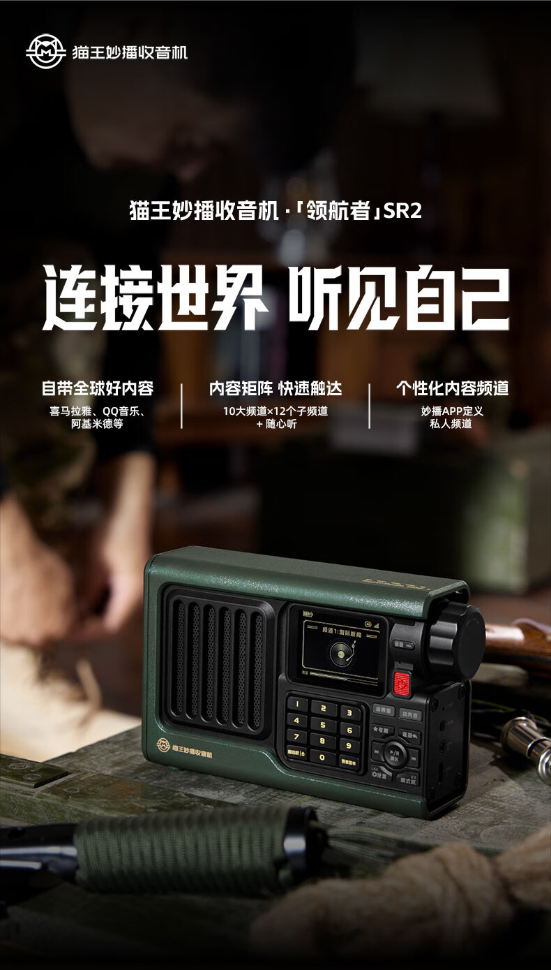 猫王妙播收音机・领航者 SR2 开售：4G / Wi-Fi 模式切换、10 小时续航，首发 769 元