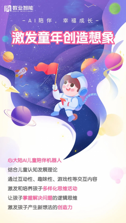心大陆AI科学养育，共情陪伴孩子的幸福童年！