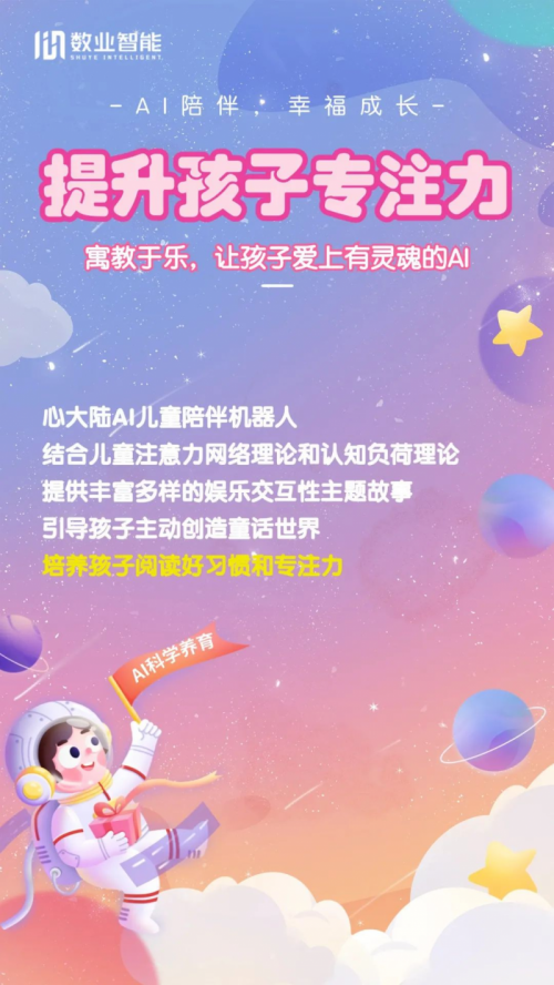 心大陆AI科学养育，共情陪伴孩子的幸福童年！