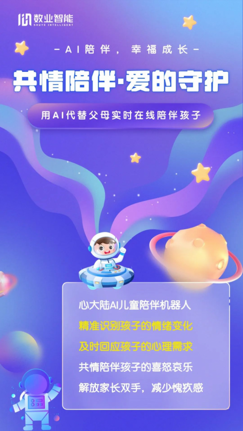 心大陆AI科学养育，共情陪伴孩子的幸福童年！