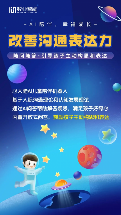 心大陆AI科学养育，共情陪伴孩子的幸福童年！