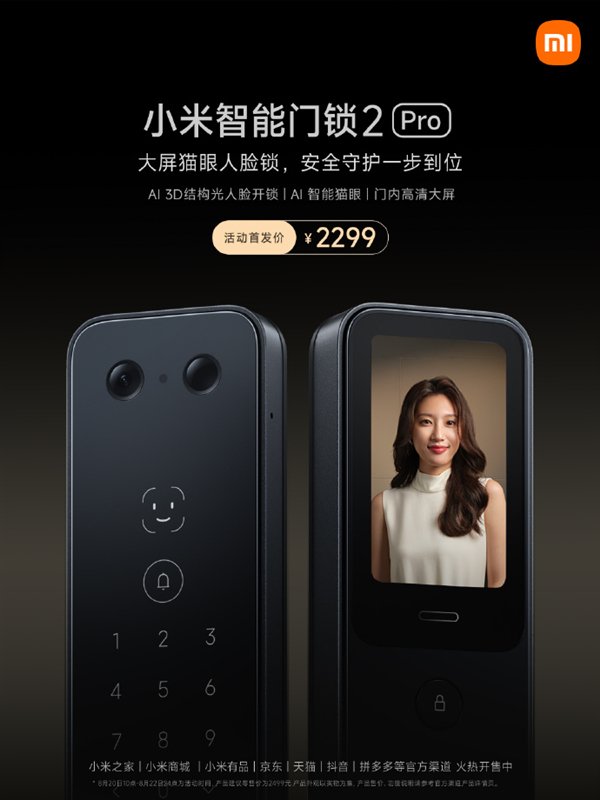 2299元 小米智能门锁2 Pro开售:AI 3D结构光人脸识别